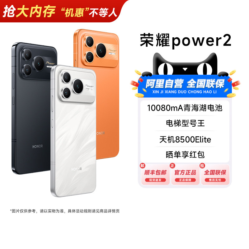 【新品上市|阿里官方自营】HONOR/荣耀Power2 新品手机