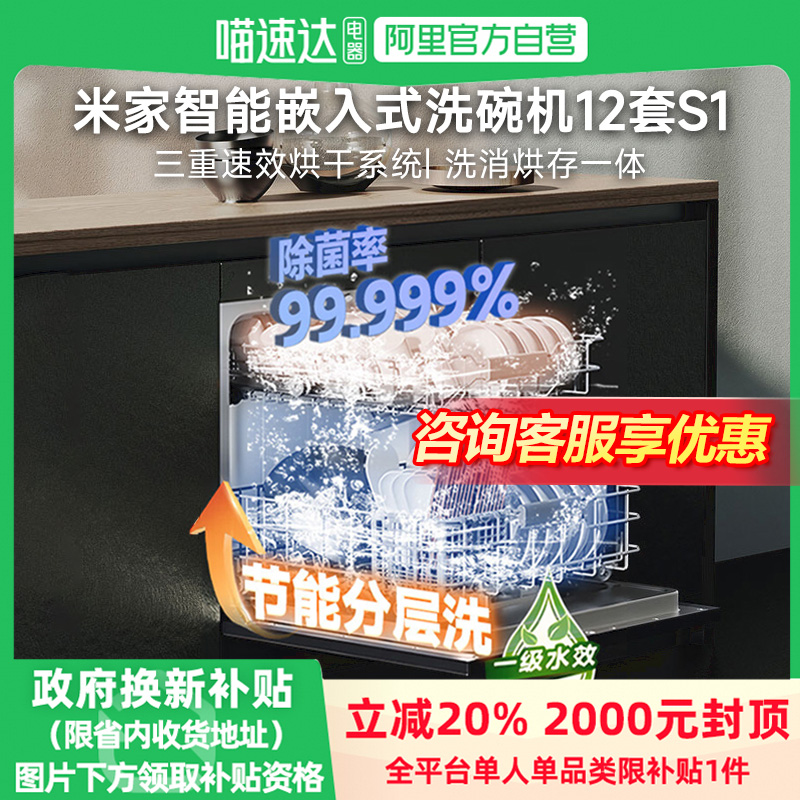 米家智能嵌入式洗碗机S1 12套