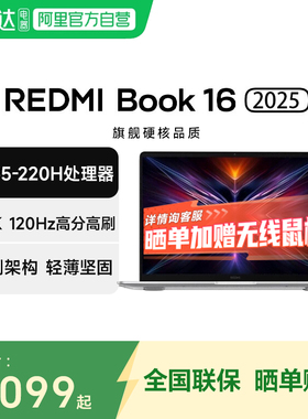 【政府补贴】小米 REDMI Book 16 2025 C5-220H 2.5K 高性能英特尔笔记本电脑 轻薄办公新款 高分高刷 16+1TB