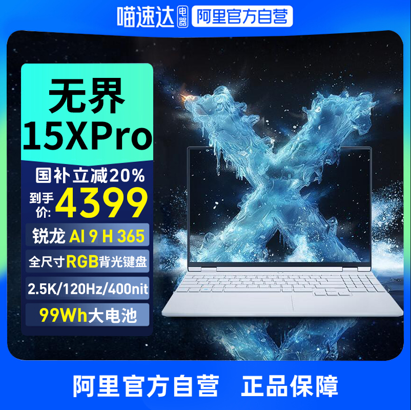 【政府补贴20%|多地】机械革命无界15X/14X轻薄本15pro学生办公15.3英寸可选商务全能笔记本电脑旗舰暴风雪