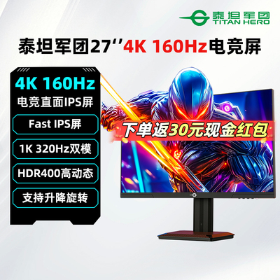 泰坦军团27英寸4K 160Hz电竞显示器双模320Hz电脑游戏屏P2712V