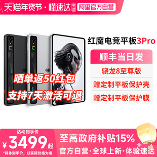 【政府补贴15% 官方自营】努比亚红魔电竞平板3Pro 9.06英寸OLED电竞屏 骁龙8至尊版 游戏平板电脑 156