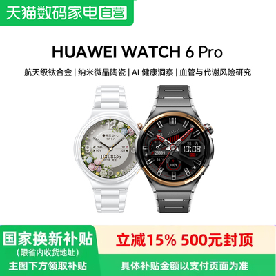 华为WATCH 6 Pro 智能手表 航天级钛合金eSIM独立通话健康检测新品watch6pro华为智能手表81