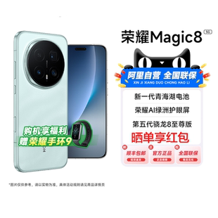 【阿里官方自营】HONOR/荣耀Magic8 旗舰手机 第五代骁龙8至尊版芯片超长续航夜景长焦拍照AI手机-200