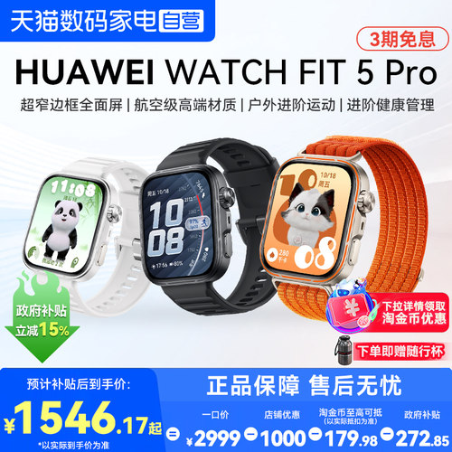 超窄边框全面屏|户外进阶运动|专业健康管理