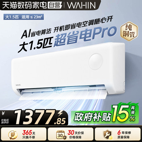 华凌空调超省电Pro1.5匹家用节能挂机新一级能效变频官方正品国补
