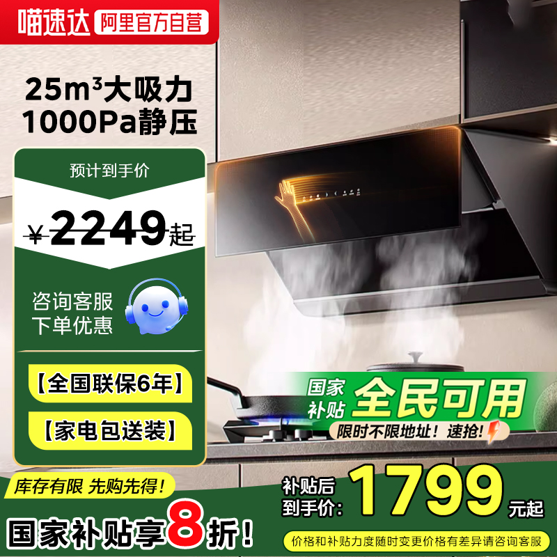 【政府补贴】美的JA9抽油烟机家用厨房小型侧吸蒸汽洗吸油烟机19