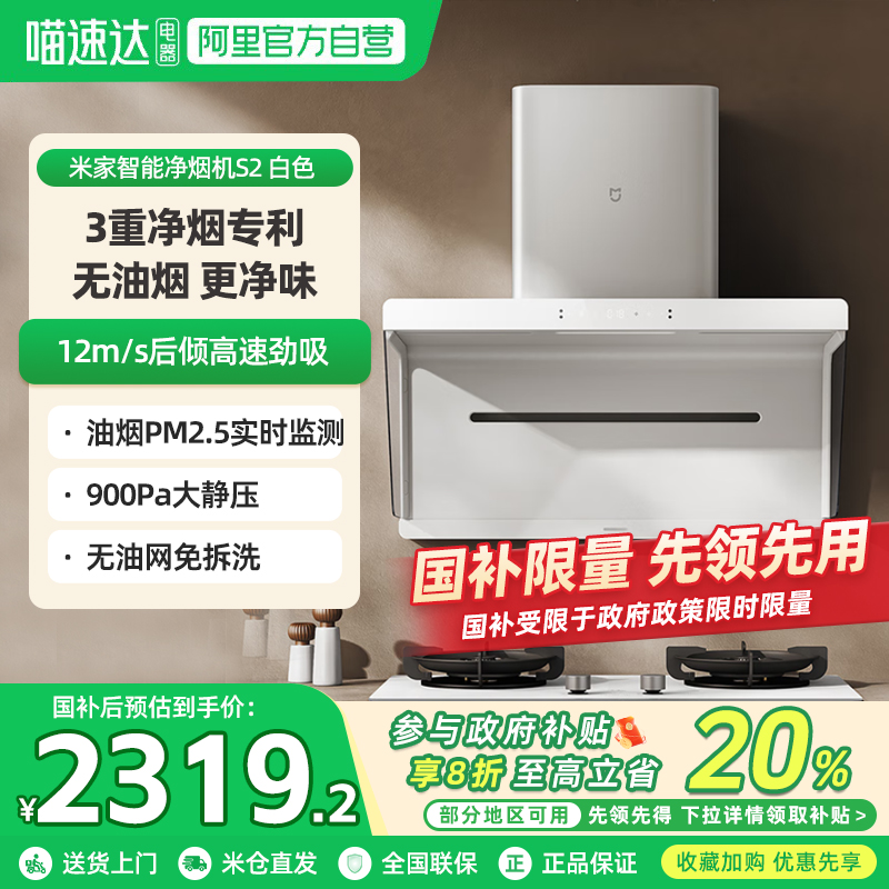 小米官方米家净烟机S2白色侧吸抽油烟机家用厨房智能吸抽油烟机06