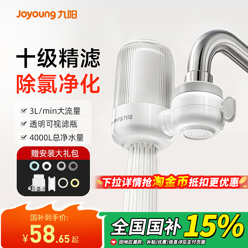 九阳净水器水龙头过滤器自来水滤水器前置非直饮厨房净水机