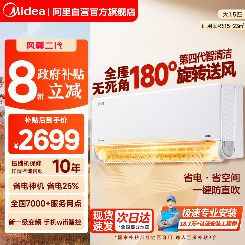 美的风尊2代大1匹空调35GW/N8MXC1家用大风量一级能效变频挂机85