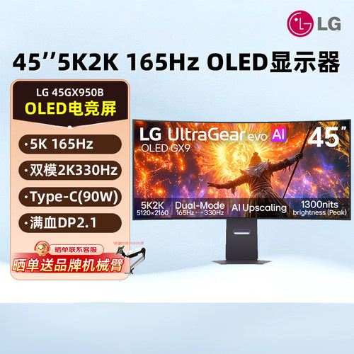 LG 45GX950B 45英寸5K 165Hz双模曲面带鱼屏 电竞OLED游戏显示器