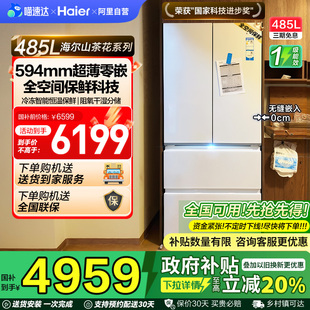 双开四门零嵌入式 海尔485L山茶花法式 超薄家用风冷无霜电冰箱一级