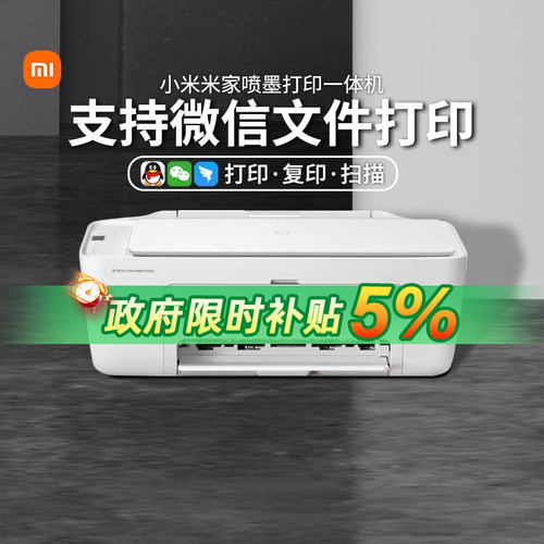 小米米家喷墨打印一体机多功能