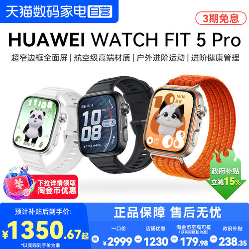 超窄边框全面屏|户外进阶运动|专业健康管理