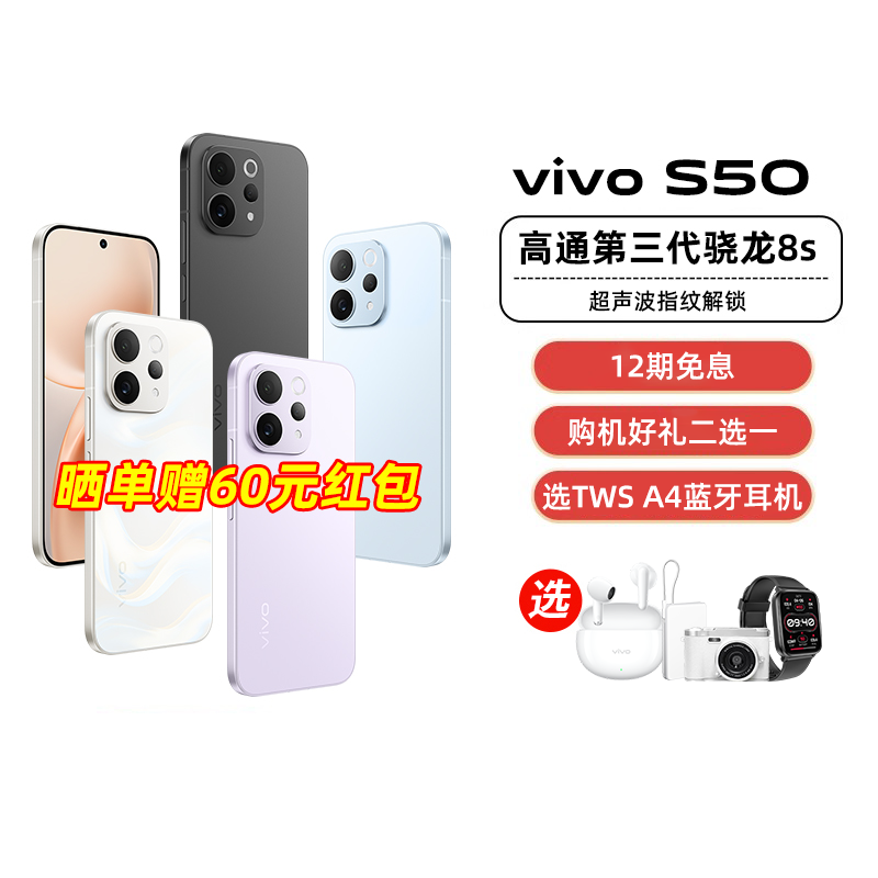【阿里官方自营】vivo S50超声波指纹长续航大电池拍照新品学生手机官方旗舰店正品官网新款-199,手机,手机,淘宝优惠券,粉丝福利购,淘宝优惠卷