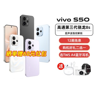 阿里官方自营 官网新款 vivo 学生手机官方旗舰店正品 199 S50超声波指纹长续航大电池拍照新品
