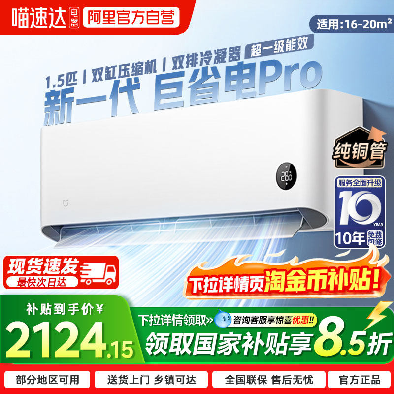 【国补15%】小米米家新品空调1.5匹巨省电Pro超一级能效变频