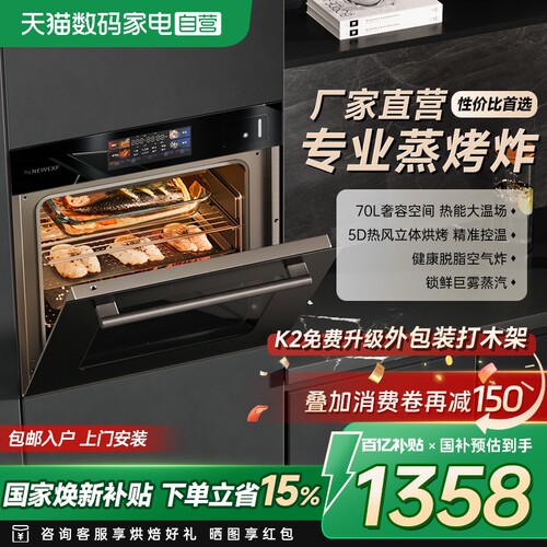【政府补贴】新体验嵌入式蒸烤箱家用多功能蒸烤炸大容量彩屏257