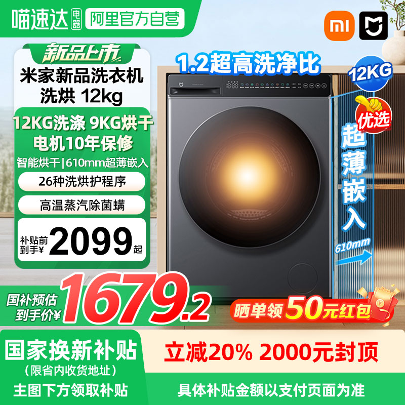 小米米家滚筒洗衣机12kg家用大容量全自动除菌变频洗烘干一体04