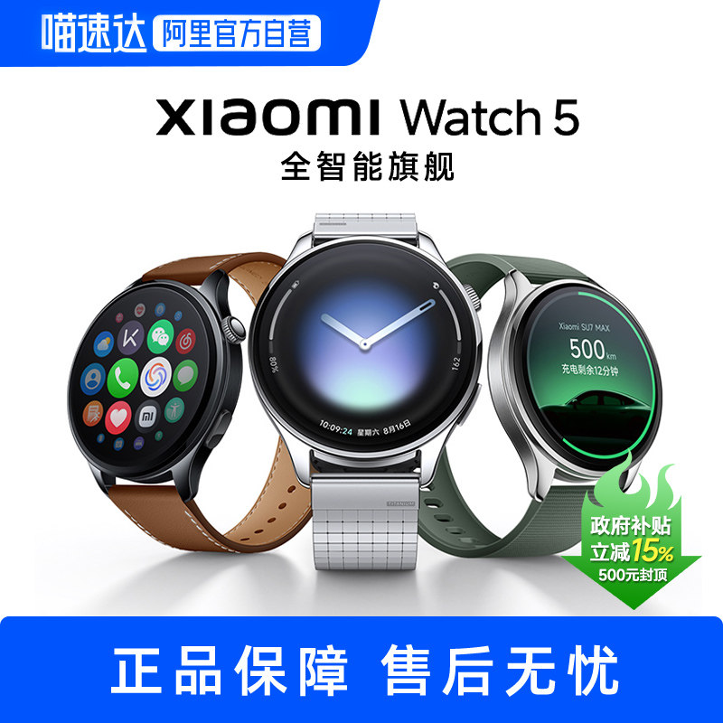 小米智能手表Xiaomi Watch 5 蓝牙/ eSIM 运动