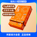 阿里官方自营 亚太森博橙拷贝可乐a4纸打印纸复印70g单包500张办公用纸家庭学生草稿纸