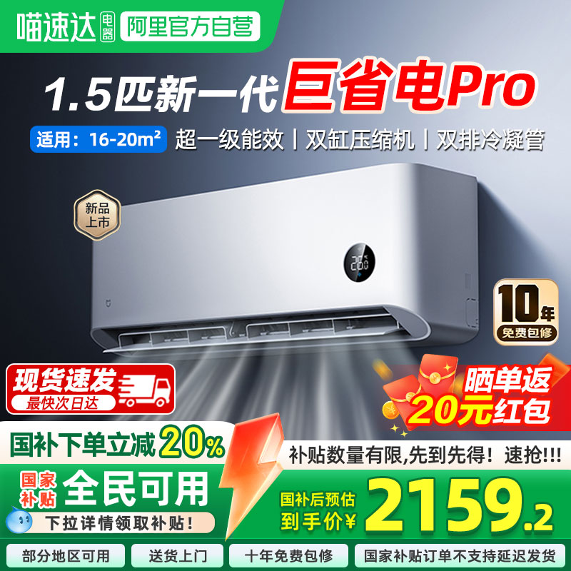 【国补20%】小米米家空调巨省电Pro1.5匹超一级能效官方旗舰店04