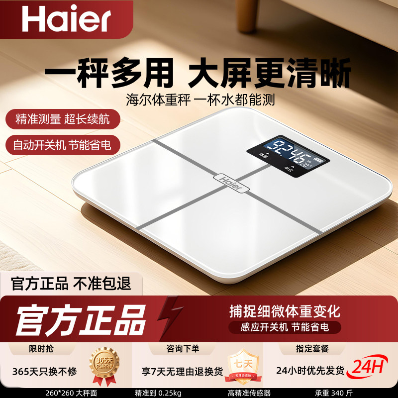 超精准！海尔大屏幕长续航电子秤图片