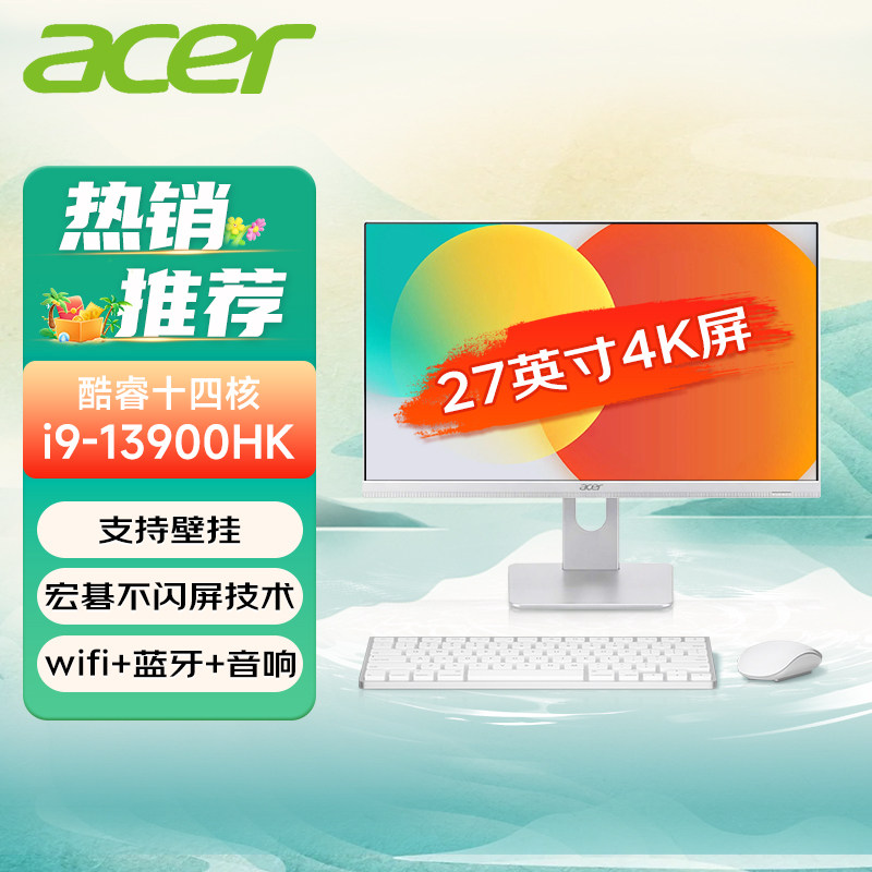【2026新款】Acer/宏碁一体机电脑27英寸4K屏13代酷睿i9家用办公设计游戏高配性能支持壁挂台式主机全套整机