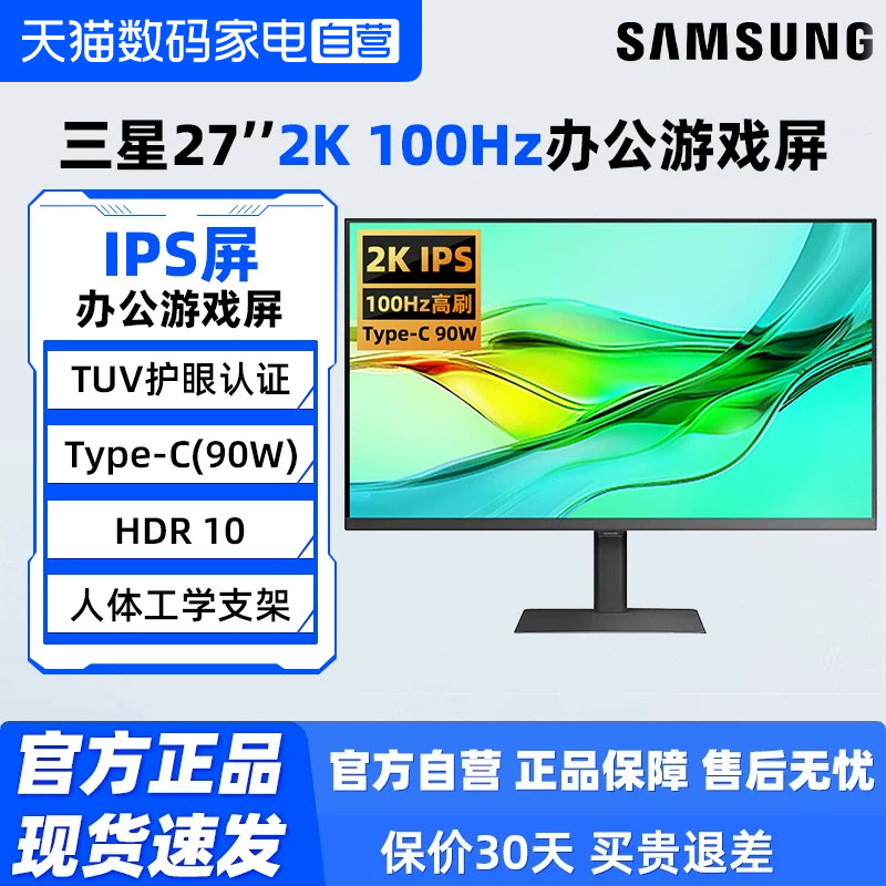 三星27英寸2K100Hz显示器S27D602UAC办公游戏IPS电脑液晶屏幕 190