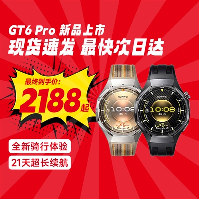 华为手表WATCH GT6 Pro新款智能运动手表健康监测血氧骑行gt6pro长续航蓝宝石镜面手表官方旗舰