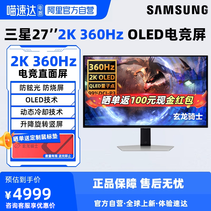 三星27英寸2K/360Hz电竞显示器