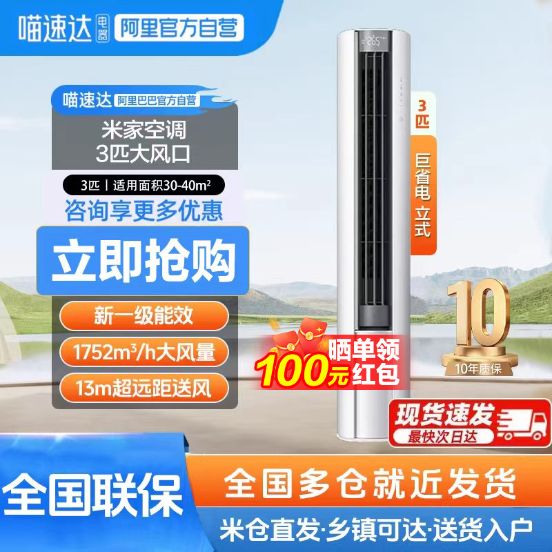小米米家空调巨省电大风口3匹新一级能效家用冷暖智能变频柜机11