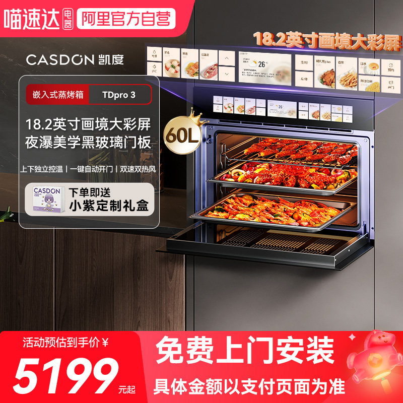 凯度TDPro3全嵌蒸箱烤箱蒸烤一体机嵌入式双热风13