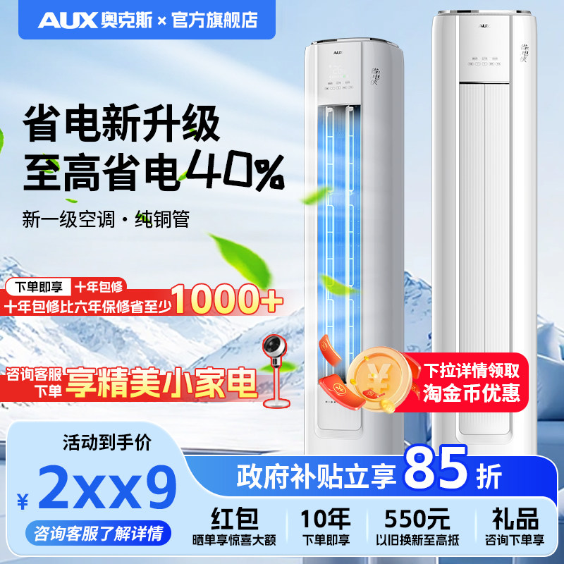 奥克斯空调立式大3匹柜机新一级冷暖柜机2匹圆柱客厅柜式空调117