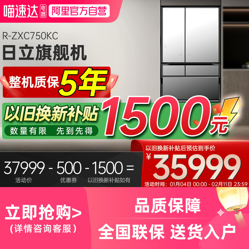【国家补贴】日立750日本原装进口大旗舰机自动制冰镜面家用冰箱