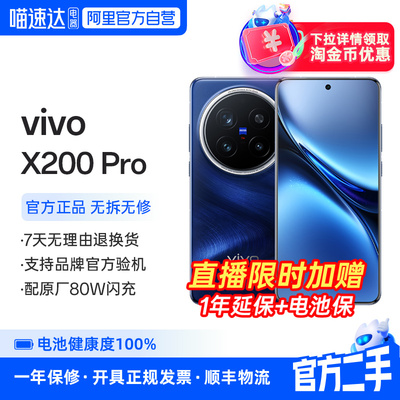 准新品 二手 vivo X200 Pro 蓝晶X天机9400蔡司2亿APO超级长焦四微曲屏 356