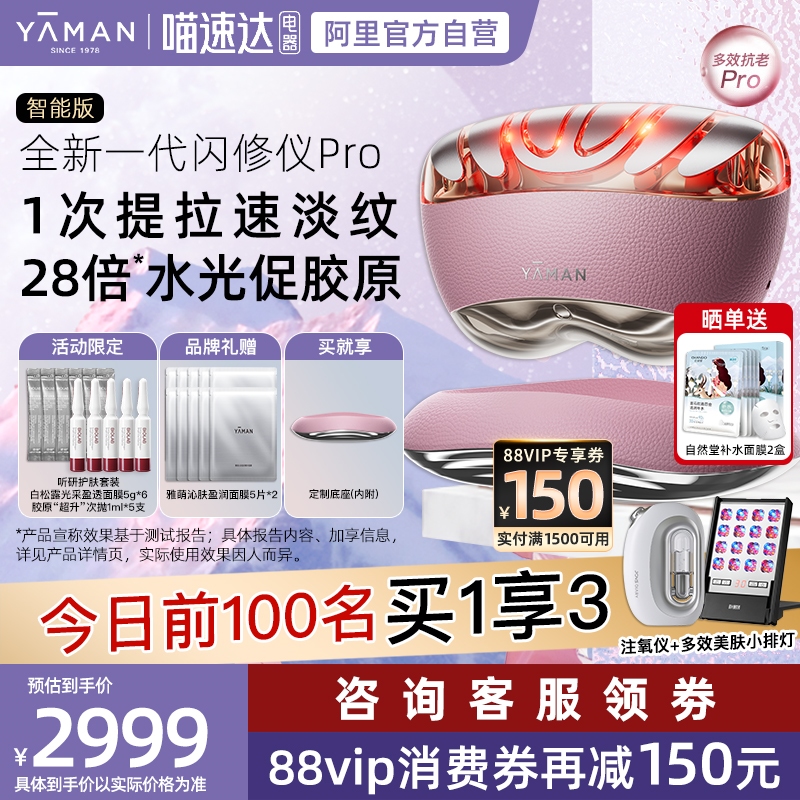 雅萌熬夜闪修仪淡纹紧致