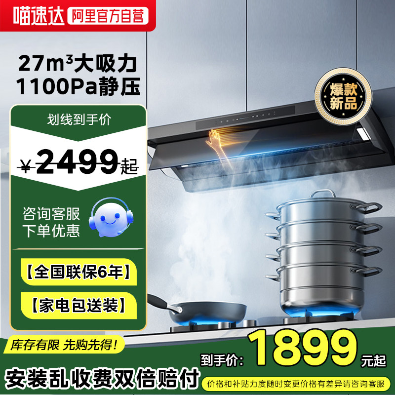 美的华凌神机H71PRO抽油烟机家用厨房大吸力顶侧一体式抽排油机