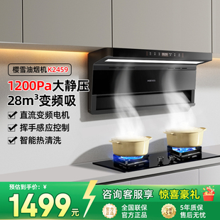 樱雪K2459变频油烟机家用厨房大吸力顶侧双吸7字型抽吸油烟机44