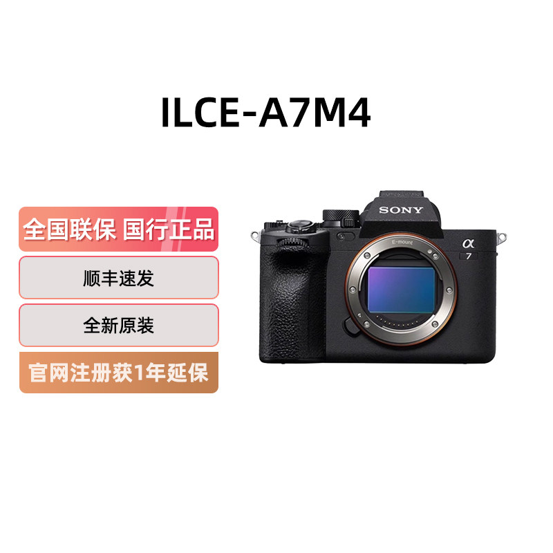 相机【直播间下单更优惠】索尼A7M4全画幅微单数码相机
