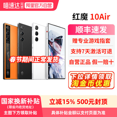 【政府补贴15% 官方自营 】努比亚红魔10Air 第三代骁龙8 全面超竟屏 液态金属散热 5G游戏手机 156
