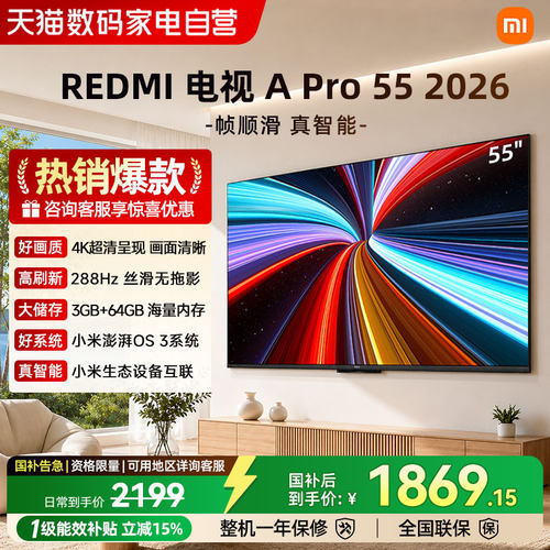 小米REDMIAPro55英寸游戏电视