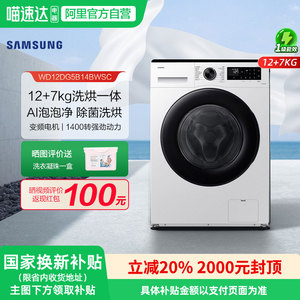 三星AI神5系12公斤全自动滚筒洗衣机洗烘一体WD12DG5B14BWSC 151