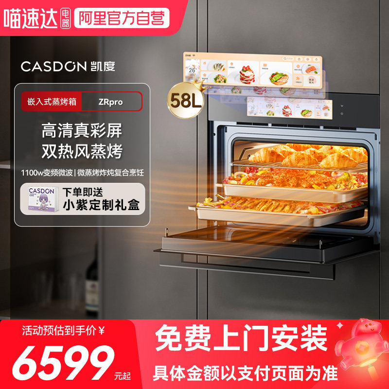 凯度ZRpro智能微蒸烤一体机嵌入式蒸烤箱微波炉13