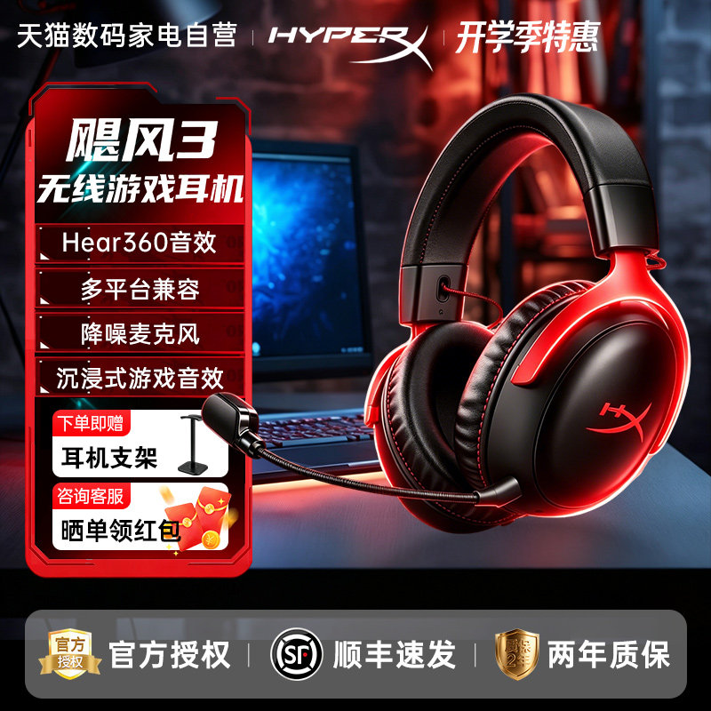 游戏极度未知飓风惠普电竞耳机图片