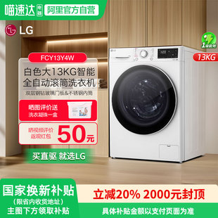 LG全自动滚筒洗衣机13Kg大容量智能直驱变频家用FCY13Y4W 151