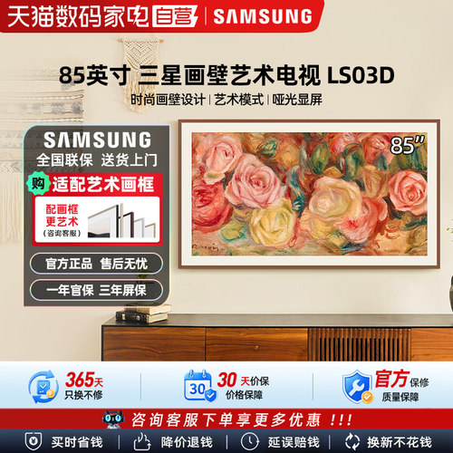 三星 85LS03D 85英寸QLED时尚画壁AI艺术电视 123