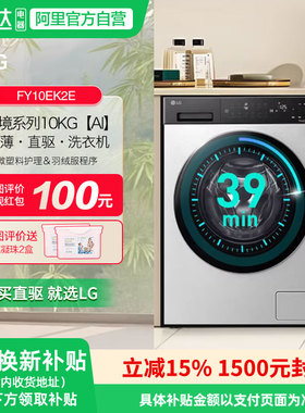 LG觅境系列全自动滚筒洗衣机10kg超薄全嵌AI智慧洗FY10EK2E 151