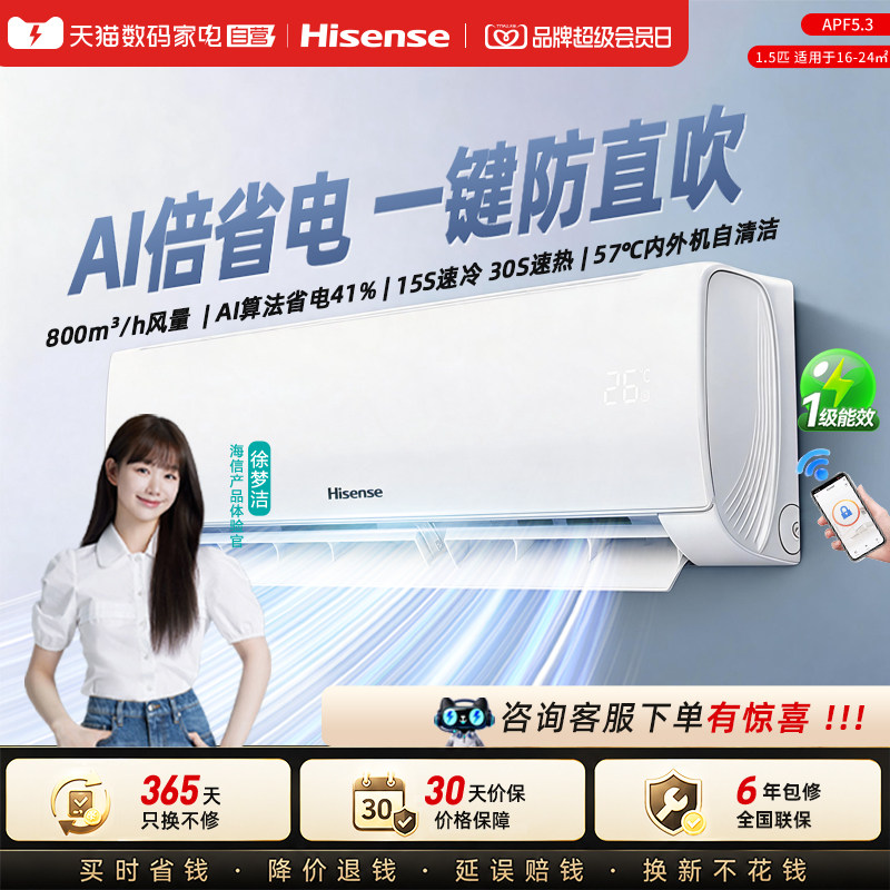 海信E290空调真铜管一键防直吹图片