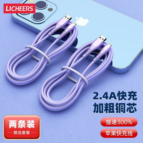 【阿里官方自营】licheers液态硅胶数据线适用于苹果iPhone8plus/11/12/13/14promax/ipad平板手机充电器线